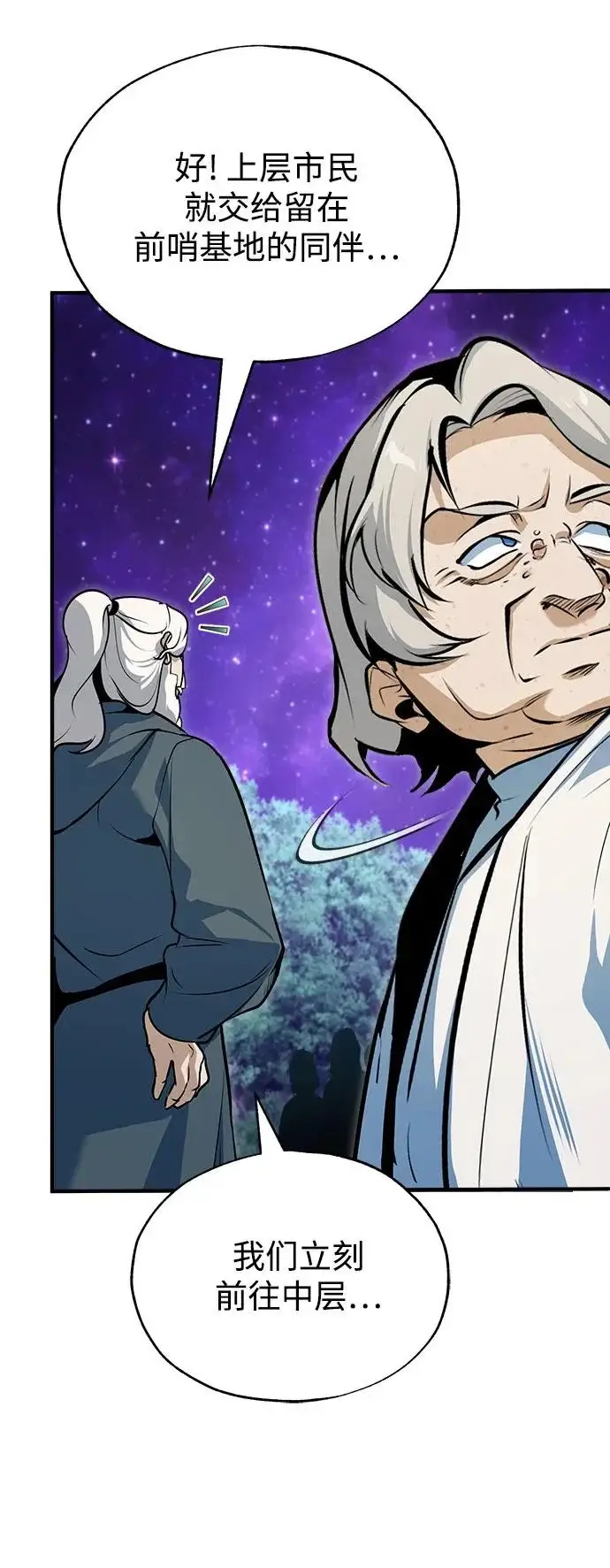 漫画《魔法学院的伪装教师》[第154话] 五名眷属第48张图