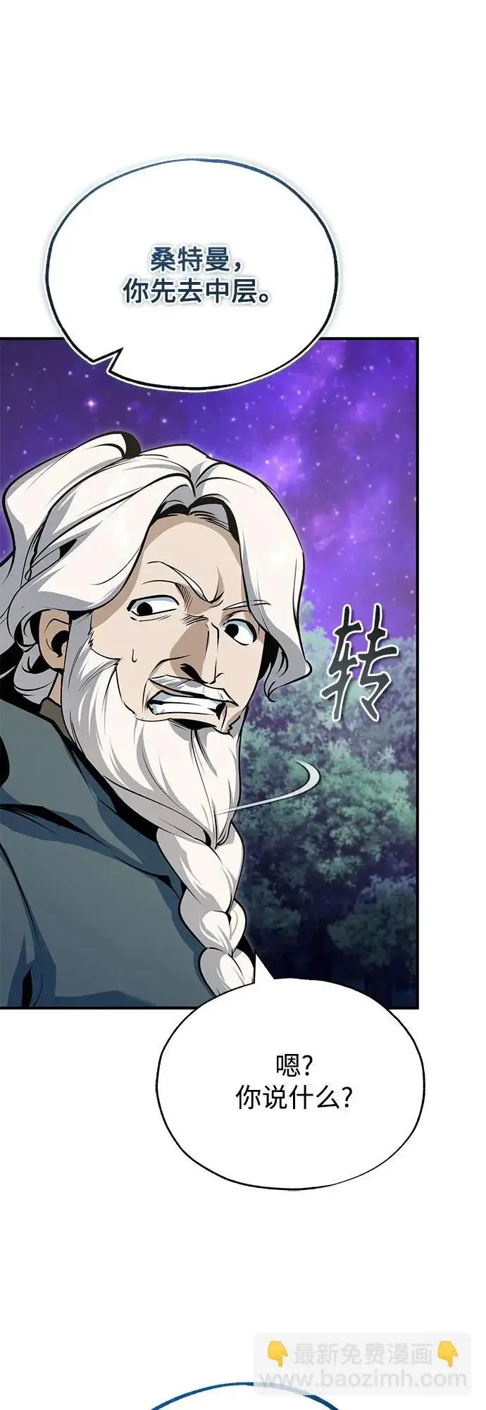 漫画《魔法学院的伪装教师》[第154话] 五名眷属第49张图