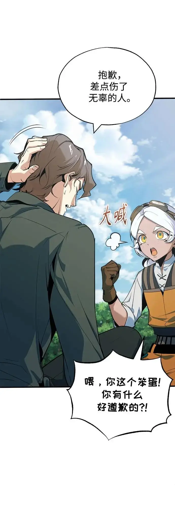漫画《魔法学院的伪装教师》[第154话] 五名眷属第5张图