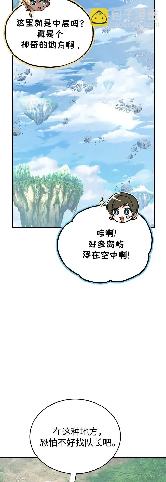 漫画《魔法学院的伪装教师》[第154话] 五名眷属第58张图