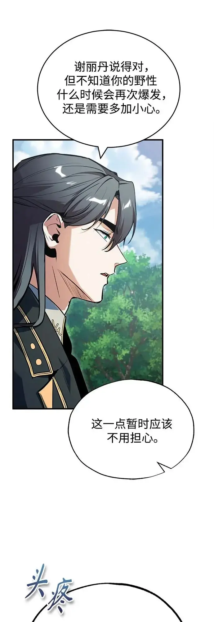 漫画《魔法学院的伪装教师》[第154话] 五名眷属第6张图