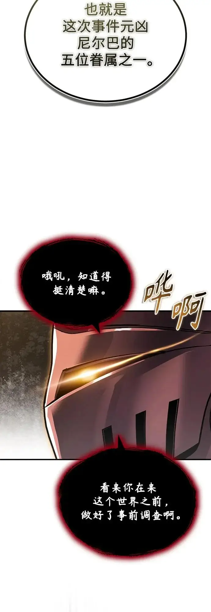 漫画《魔法学院的伪装教师》[第154话] 五名眷属第69张图