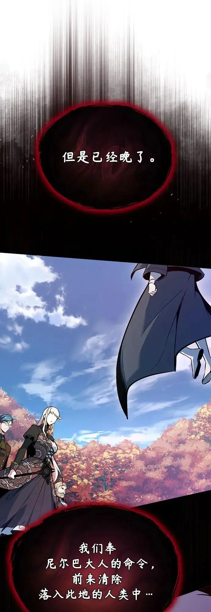 漫画《魔法学院的伪装教师》[第154话] 五名眷属第70张图