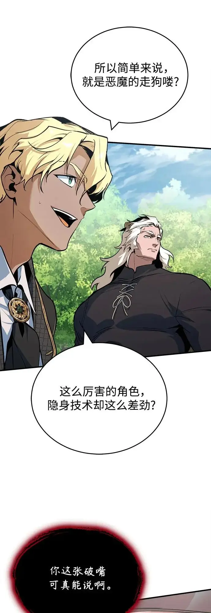 漫画《魔法学院的伪装教师》[第154话] 五名眷属第74张图