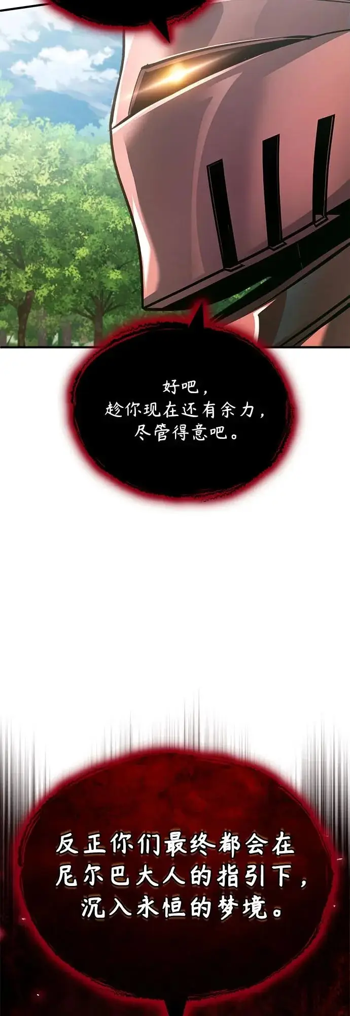 漫画《魔法学院的伪装教师》[第154话] 五名眷属第75张图