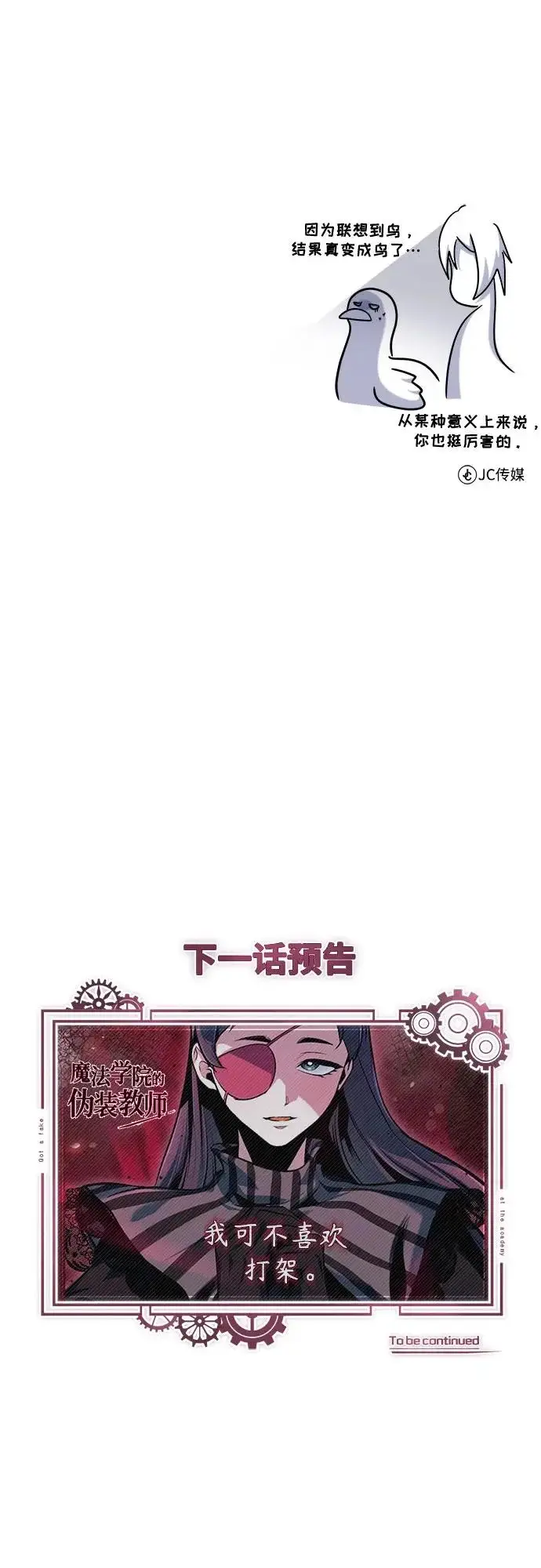 漫画《魔法学院的伪装教师》[第154话] 五名眷属第77张图