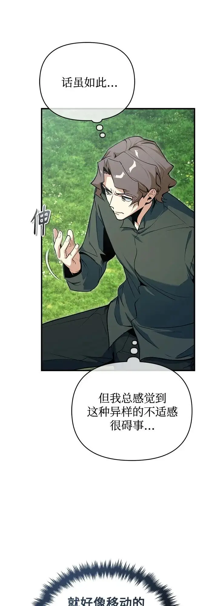 漫画《魔法学院的伪装教师》[第154话] 五名眷属第8张图
