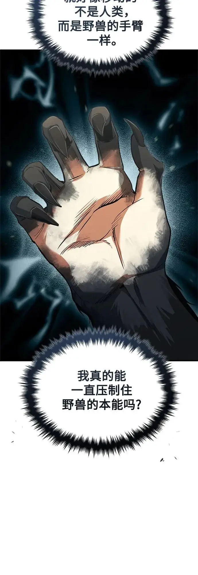 漫画《魔法学院的伪装教师》[第154话] 五名眷属第9张图