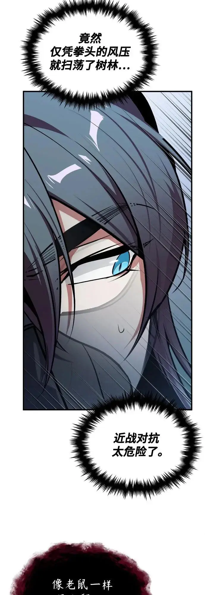 漫画《魔法学院的伪装教师》[第155话] 梦境第17张图