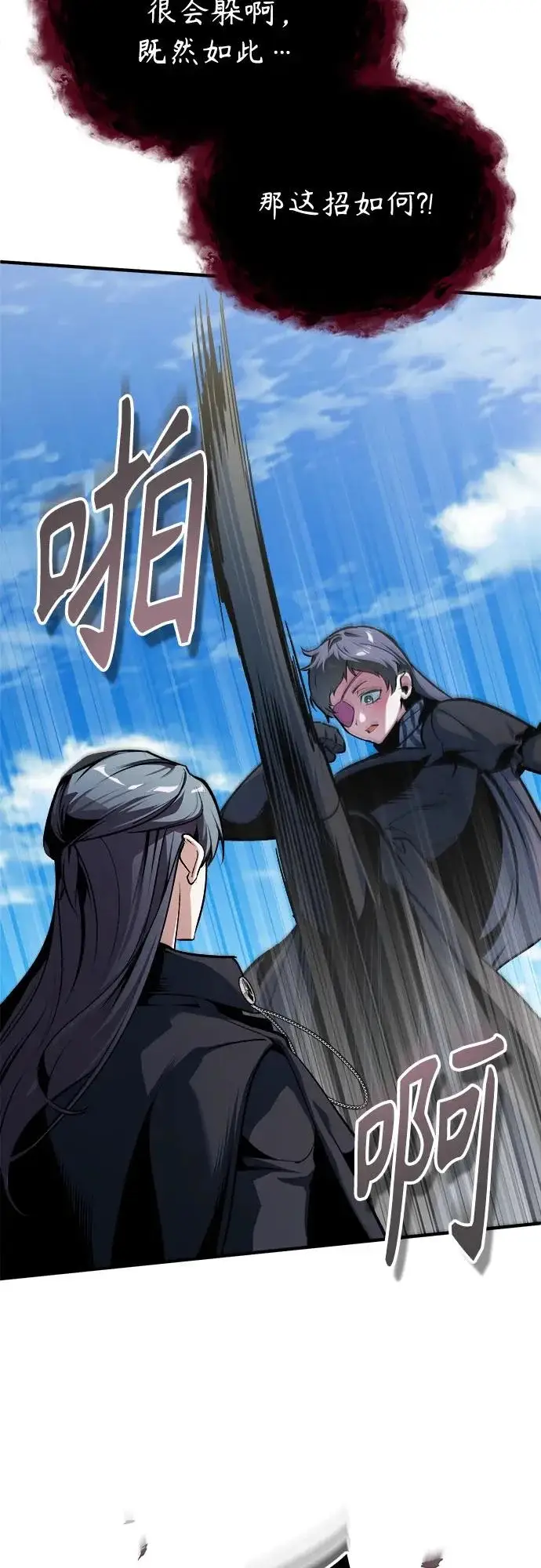 漫画《魔法学院的伪装教师》[第155话] 梦境第18张图