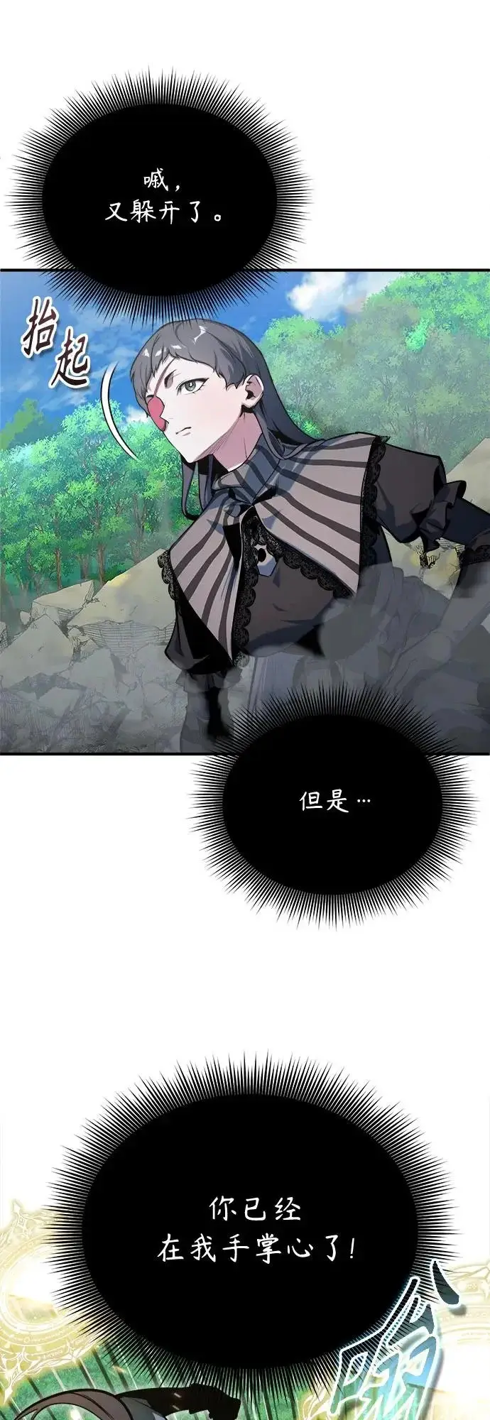 漫画《魔法学院的伪装教师》[第155话] 梦境第20张图