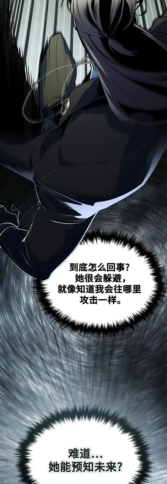 漫画《魔法学院的伪装教师》[第155话] 梦境第24张图