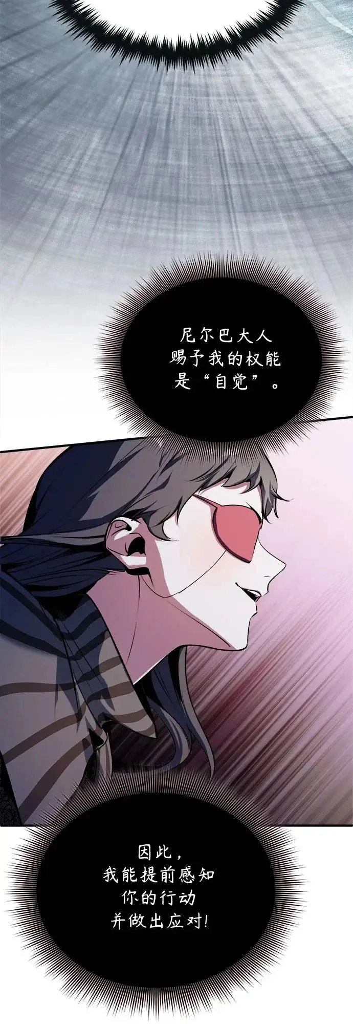 漫画《魔法学院的伪装教师》[第155话] 梦境第25张图