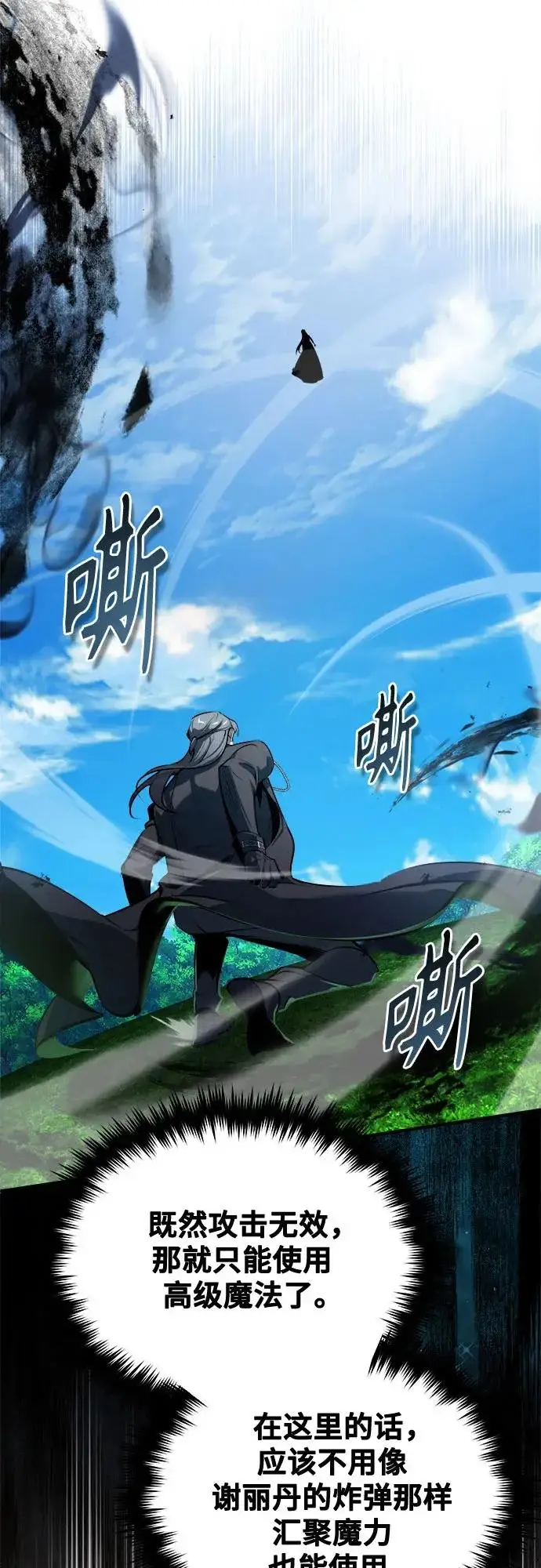 漫画《魔法学院的伪装教师》[第155话] 梦境第27张图
