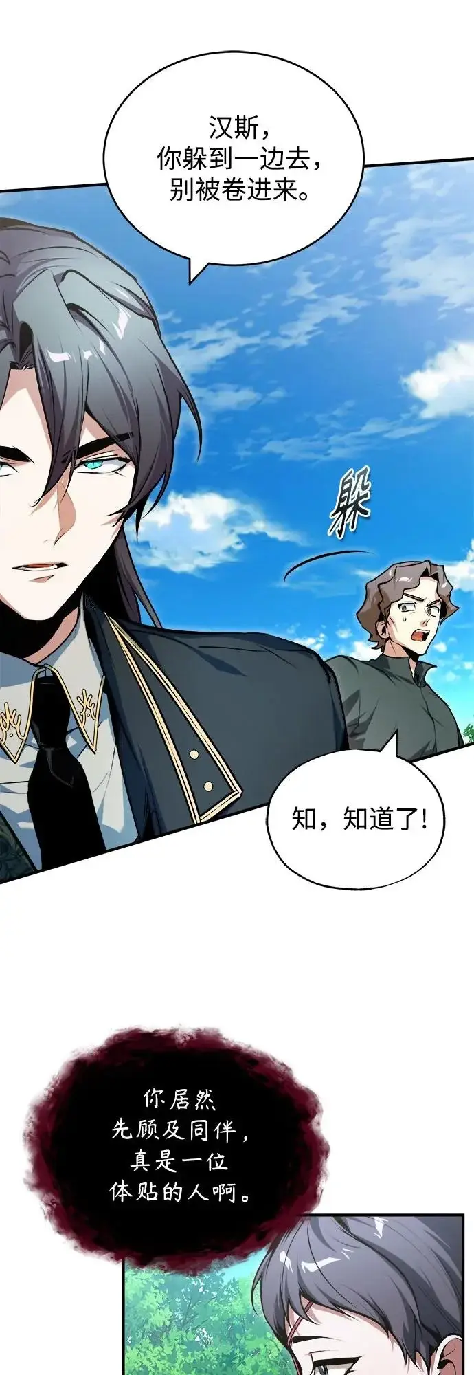 漫画《魔法学院的伪装教师》[第155话] 梦境第3张图