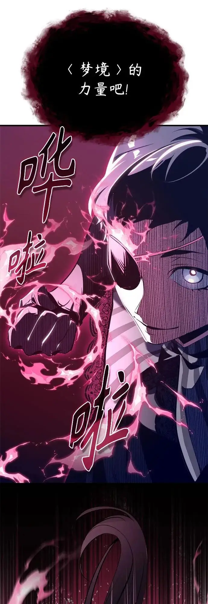 漫画《魔法学院的伪装教师》[第155话] 梦境第34张图