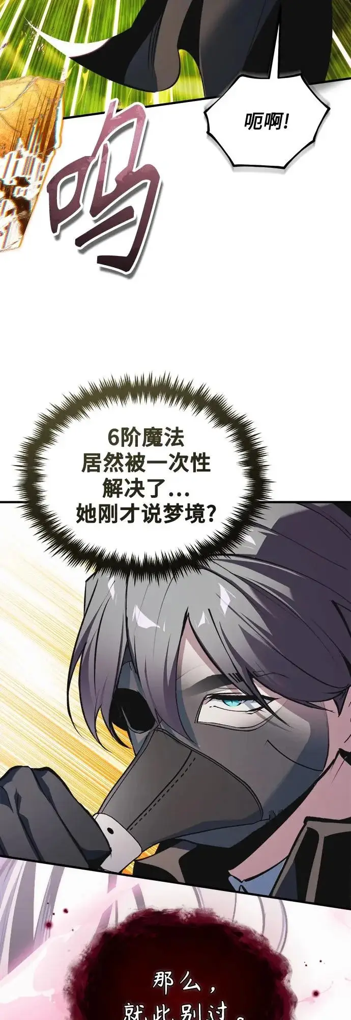 漫画《魔法学院的伪装教师》[第155话] 梦境第37张图