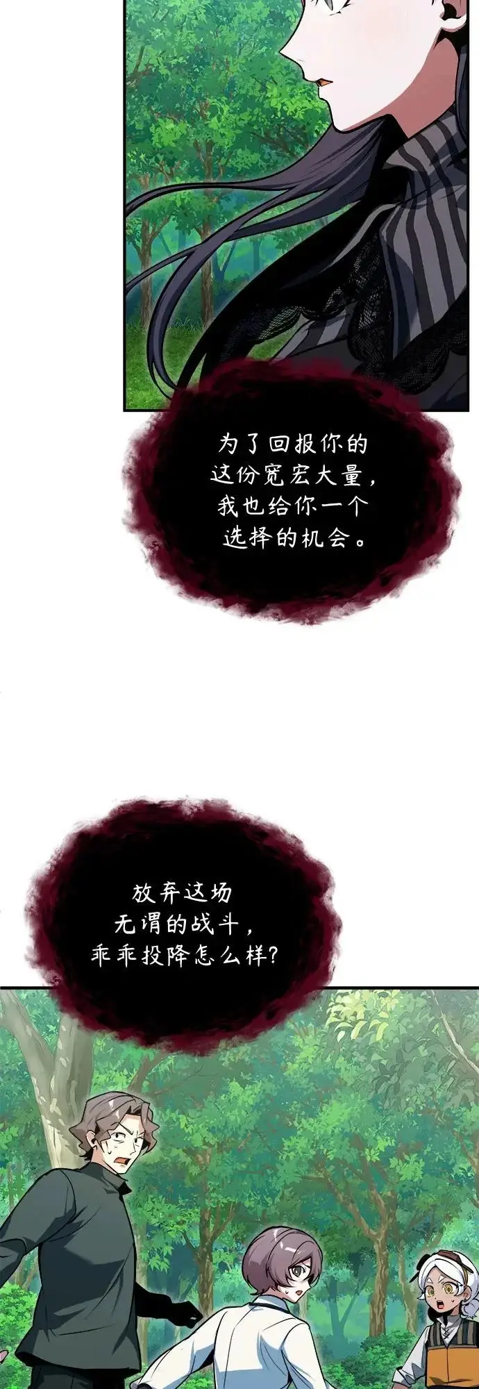 漫画《魔法学院的伪装教师》[第155话] 梦境第4张图