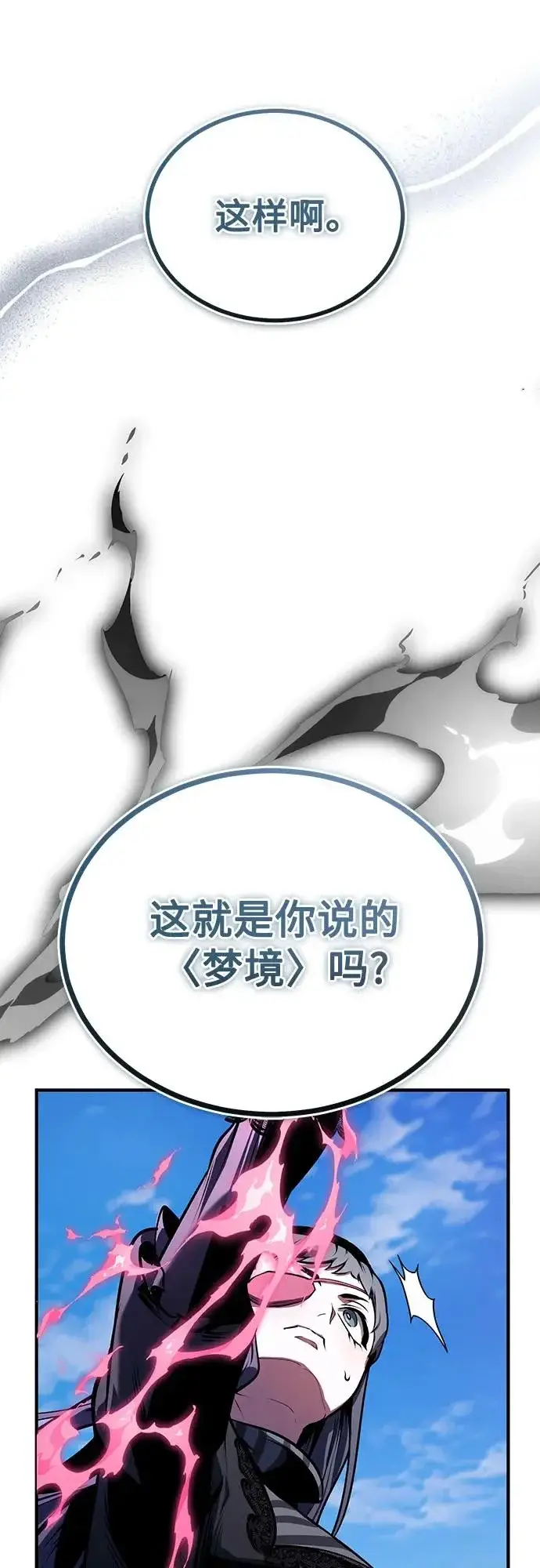 漫画《魔法学院的伪装教师》[第155话] 梦境第41张图