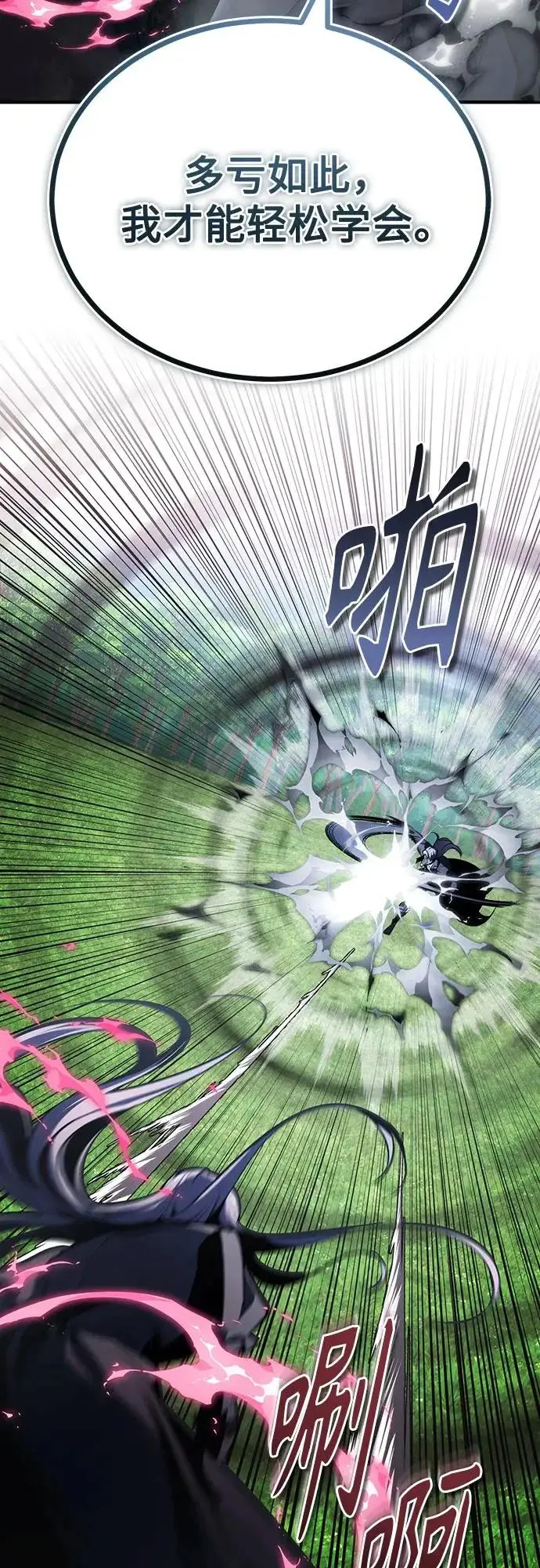 漫画《魔法学院的伪装教师》[第155话] 梦境第43张图