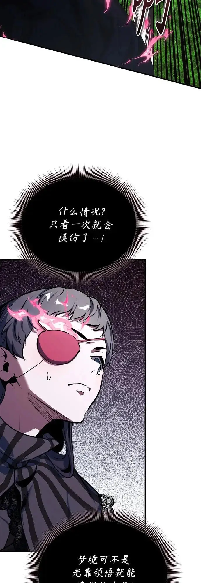 漫画《魔法学院的伪装教师》[第155话] 梦境第44张图