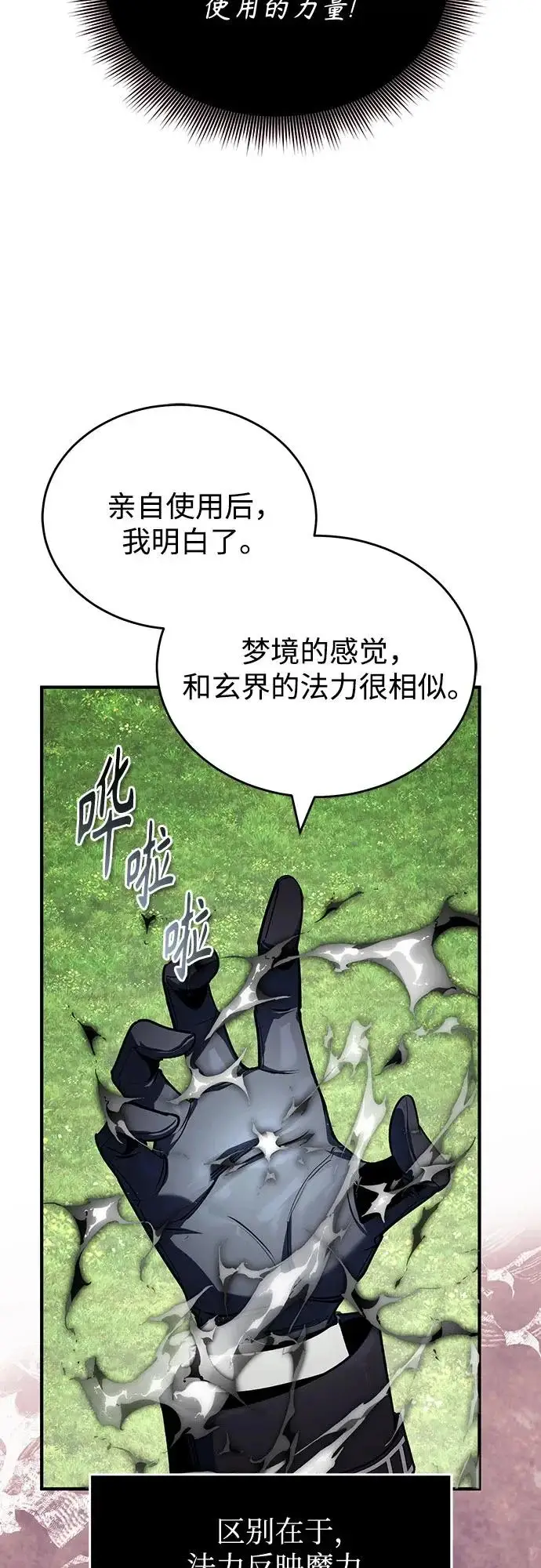 漫画《魔法学院的伪装教师》[第155话] 梦境第45张图