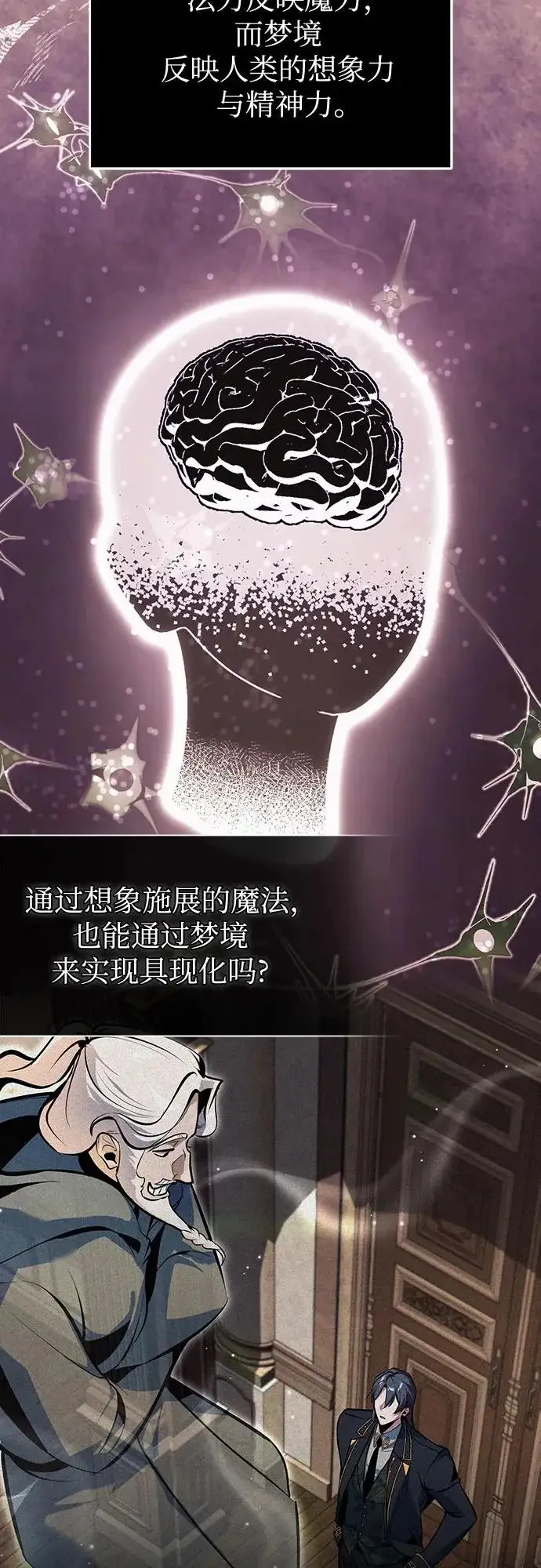 漫画《魔法学院的伪装教师》[第155话] 梦境第46张图