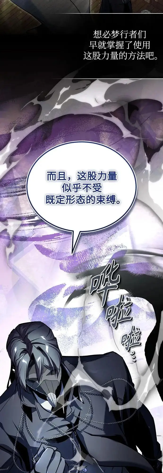 漫画《魔法学院的伪装教师》[第155话] 梦境第47张图