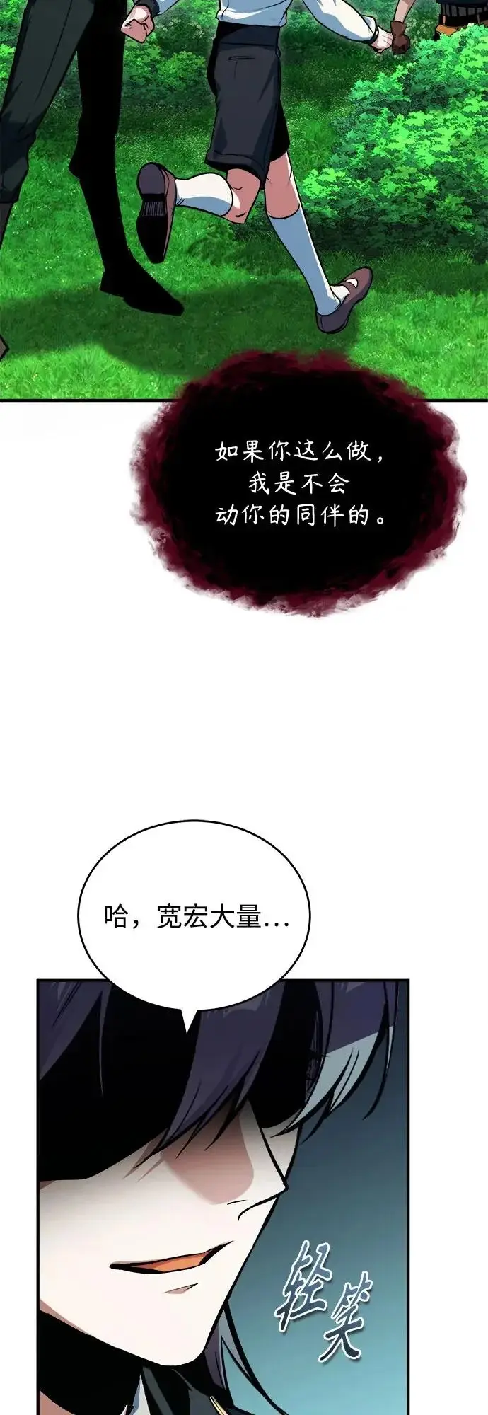 漫画《魔法学院的伪装教师》[第155话] 梦境第5张图