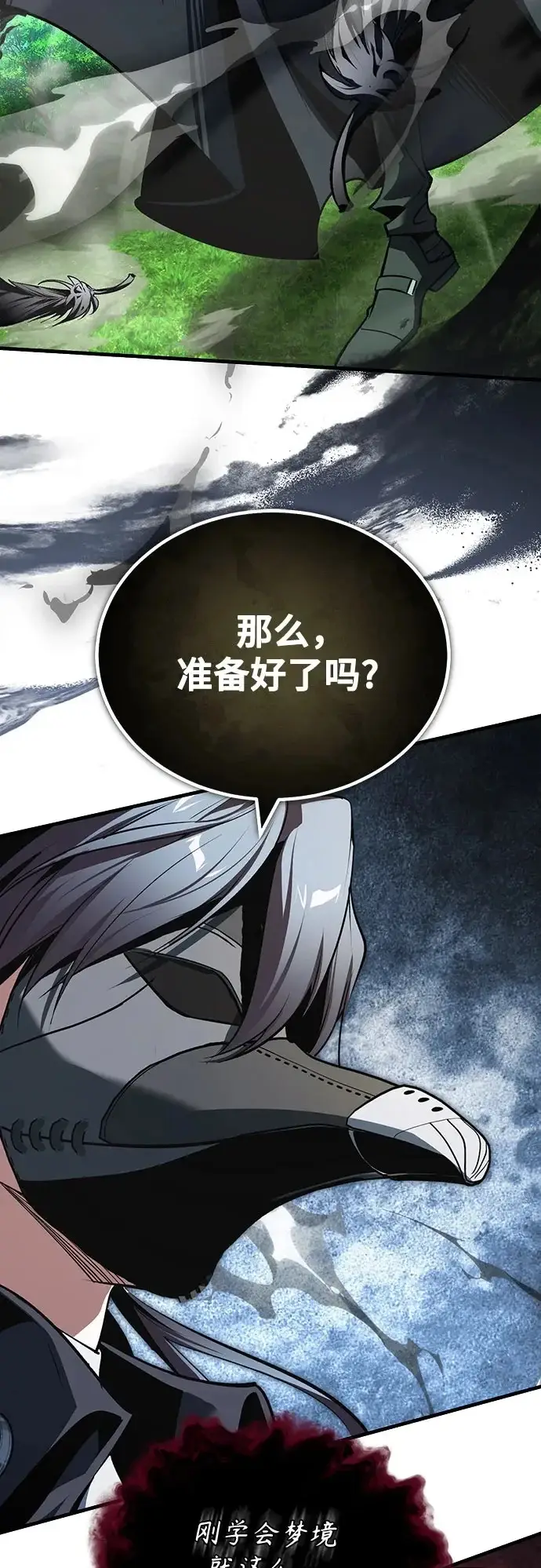 漫画《魔法学院的伪装教师》[第155话] 梦境第50张图