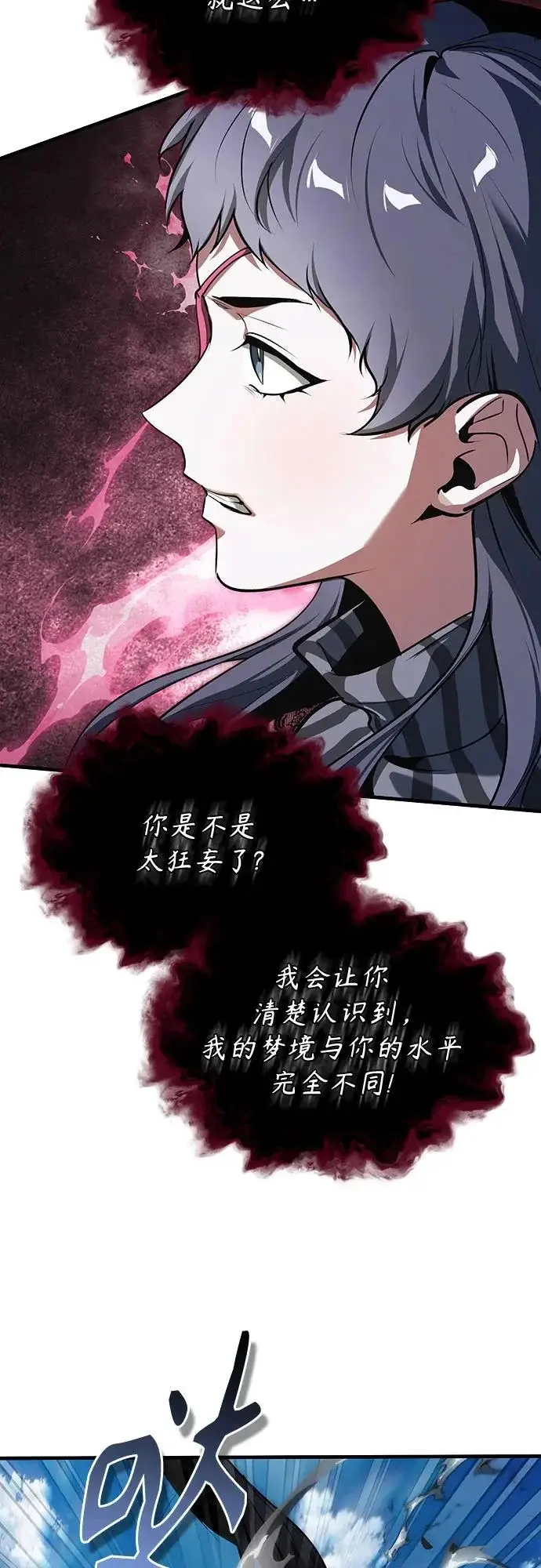 漫画《魔法学院的伪装教师》[第155话] 梦境第51张图