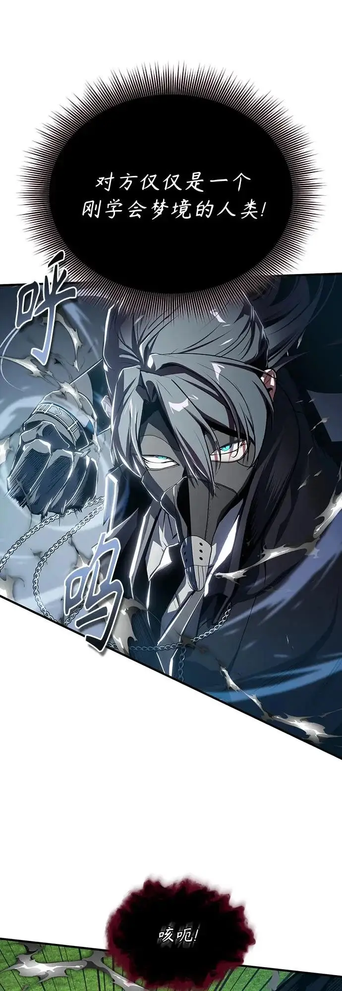 漫画《魔法学院的伪装教师》[第155话] 梦境第57张图