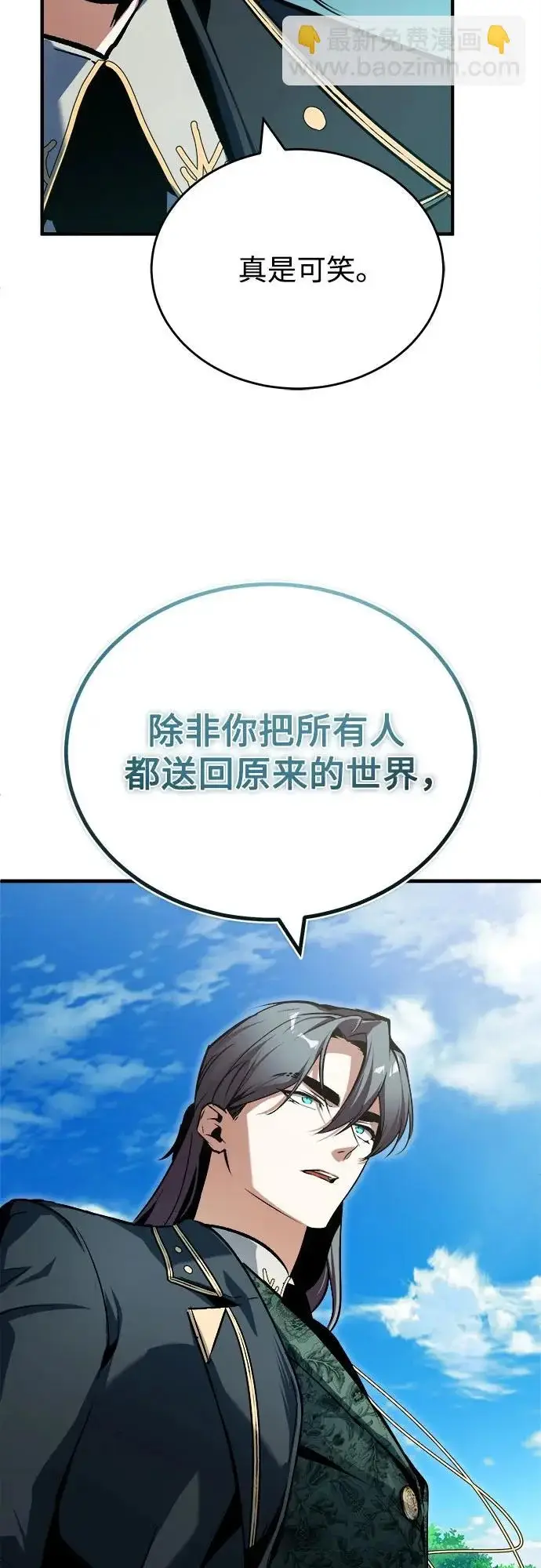 漫画《魔法学院的伪装教师》[第155话] 梦境第6张图