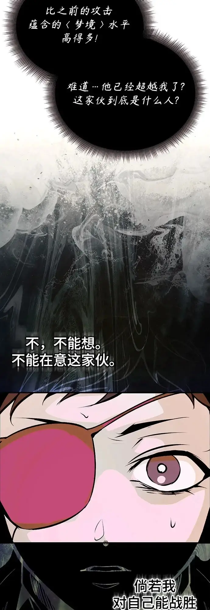 漫画《魔法学院的伪装教师》[第155话] 梦境第67张图
