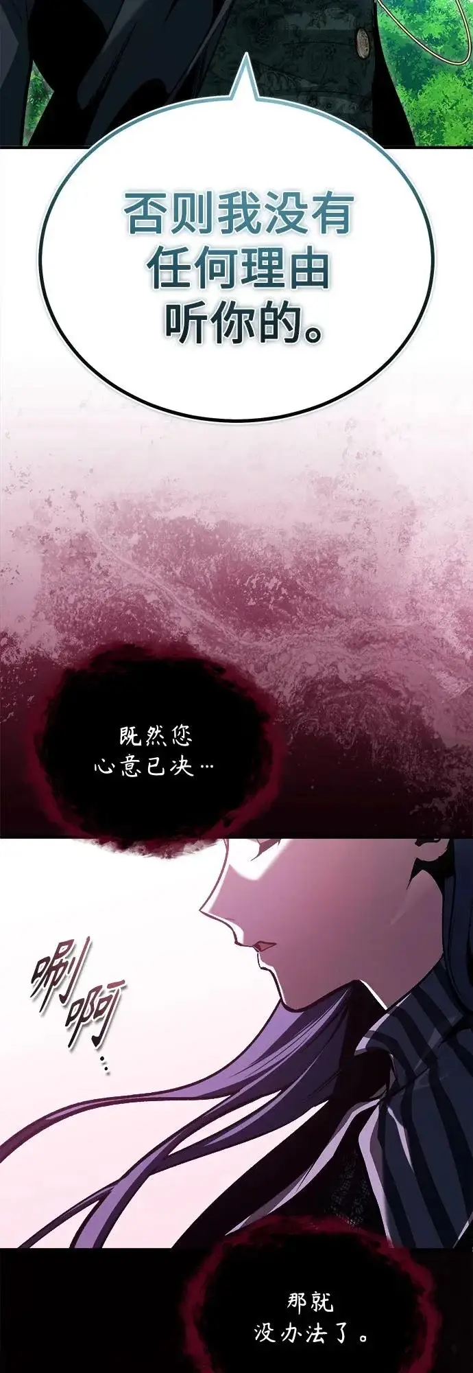 漫画《魔法学院的伪装教师》[第155话] 梦境第7张图