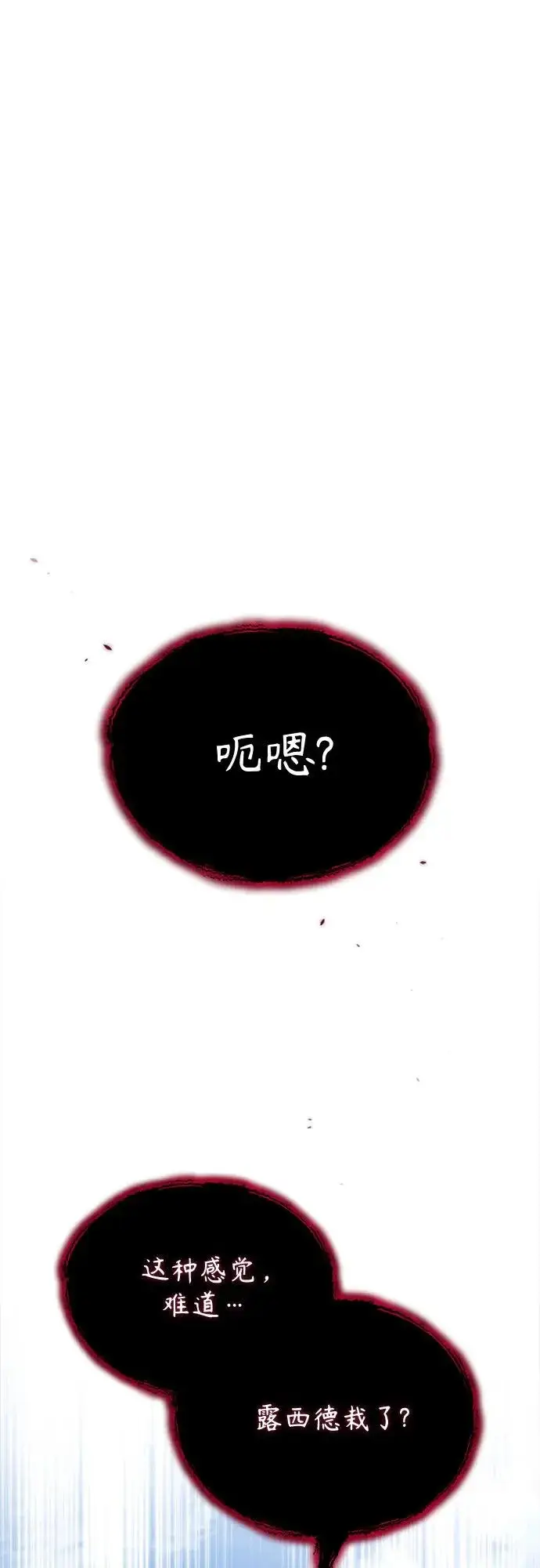 漫画《魔法学院的伪装教师》[第155话] 梦境第74张图