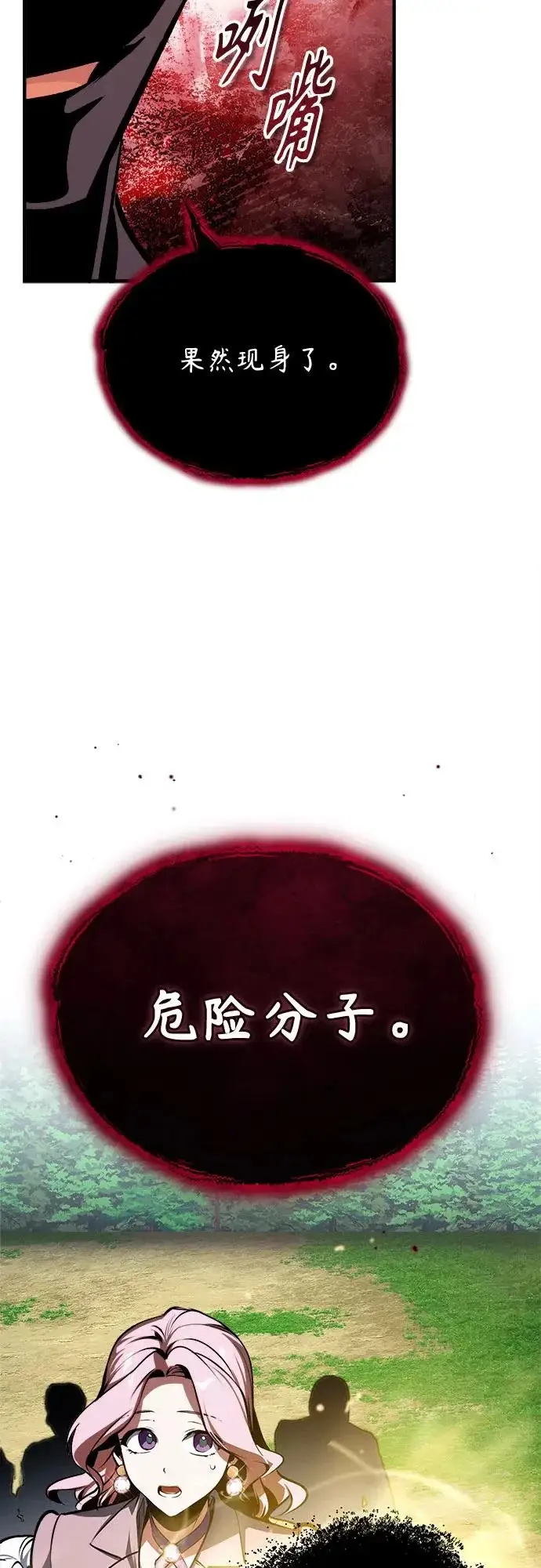 漫画《魔法学院的伪装教师》[第155话] 梦境第83张图