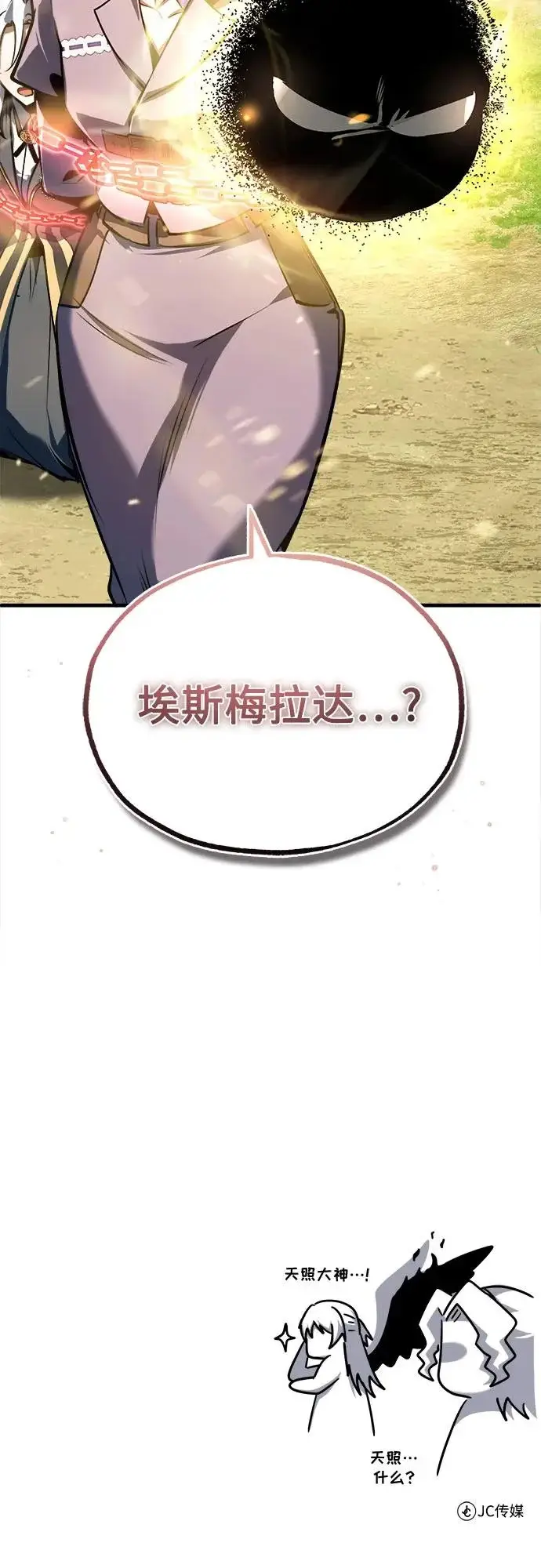 漫画《魔法学院的伪装教师》[第155话] 梦境第84张图