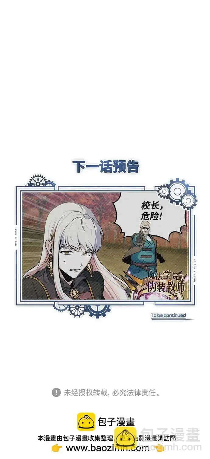 漫画《魔法学院的伪装教师》[第155话] 梦境第85张图