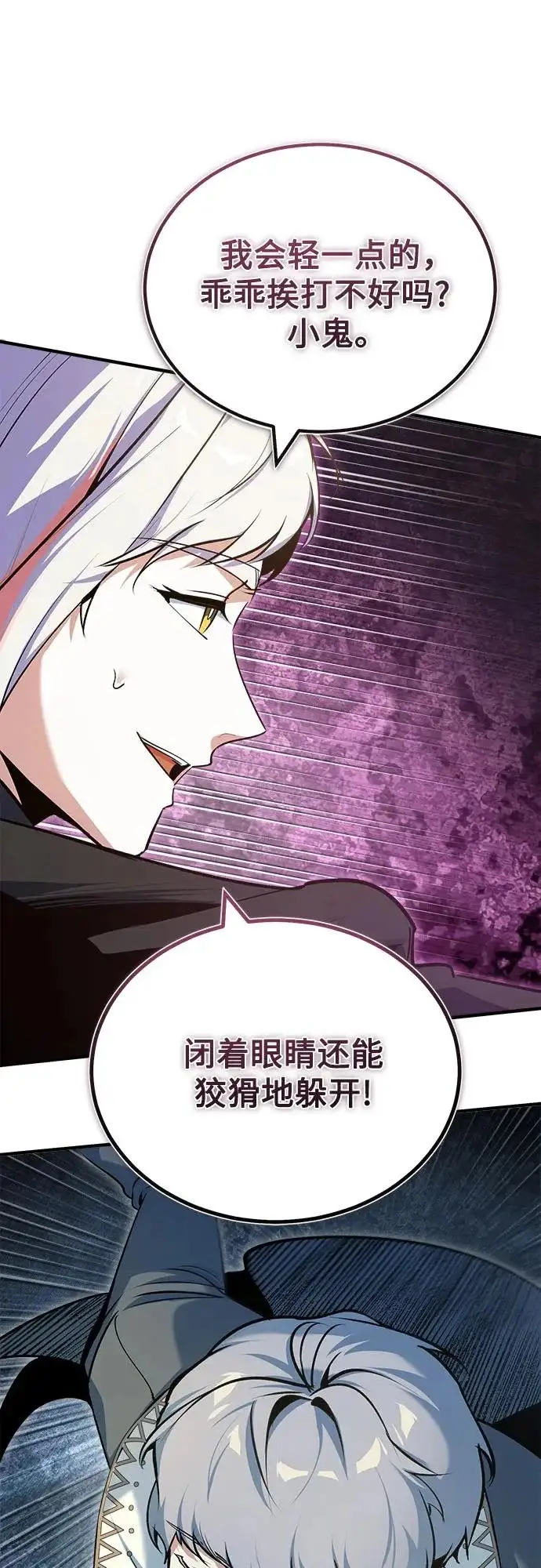 漫画《魔法学院的伪装教师》[第156话] 击破第11张图