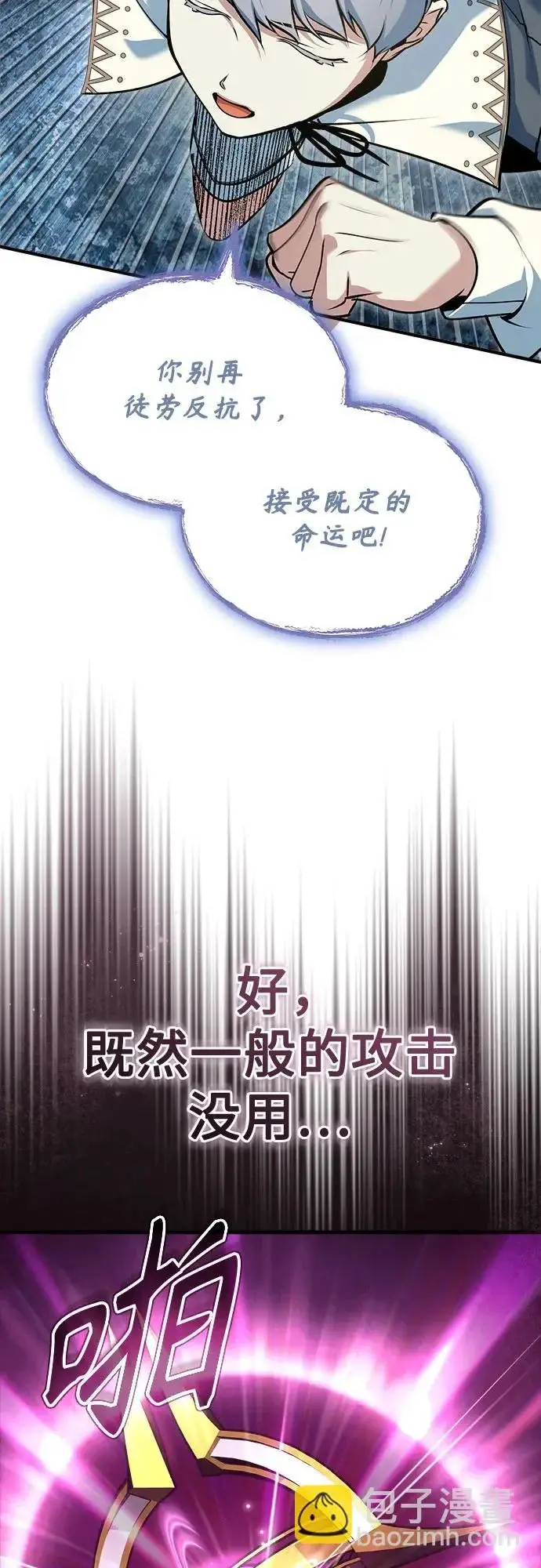 漫画《魔法学院的伪装教师》[第156话] 击破第12张图