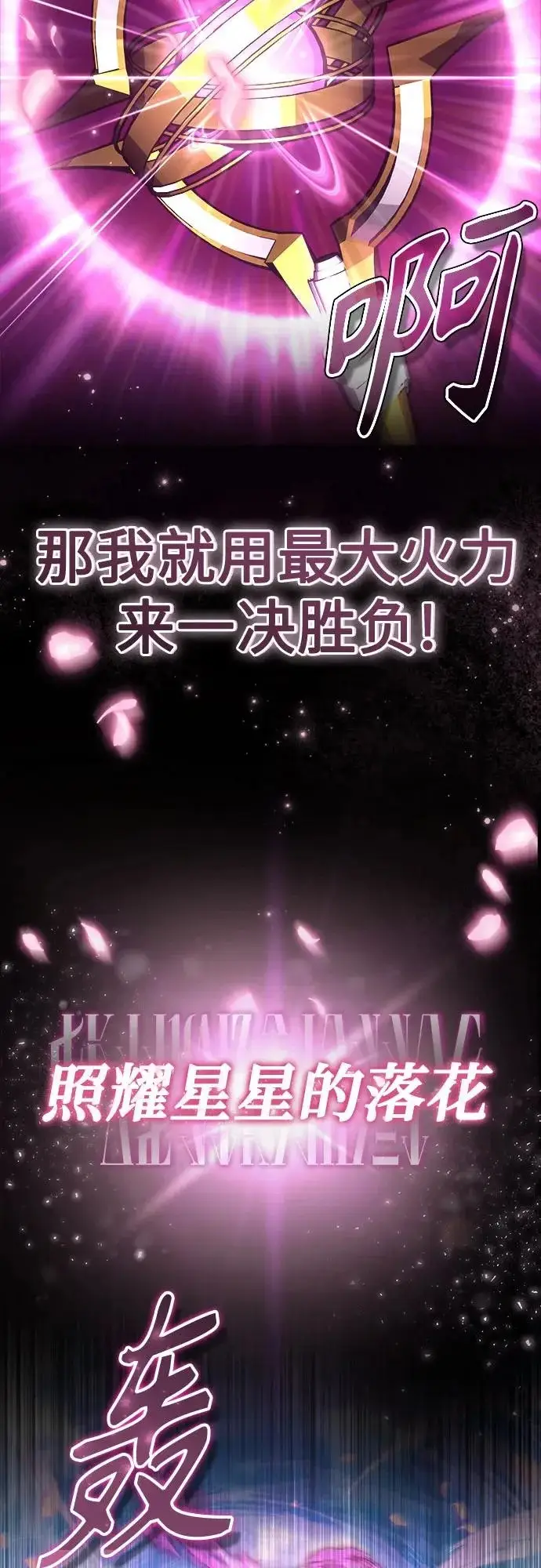 漫画《魔法学院的伪装教师》[第156话] 击破第13张图