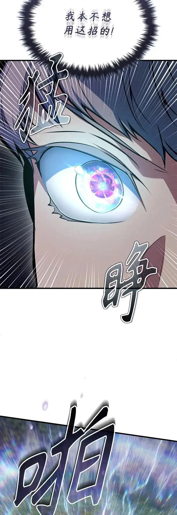 漫画《魔法学院的伪装教师》[第156话] 击破第18张图