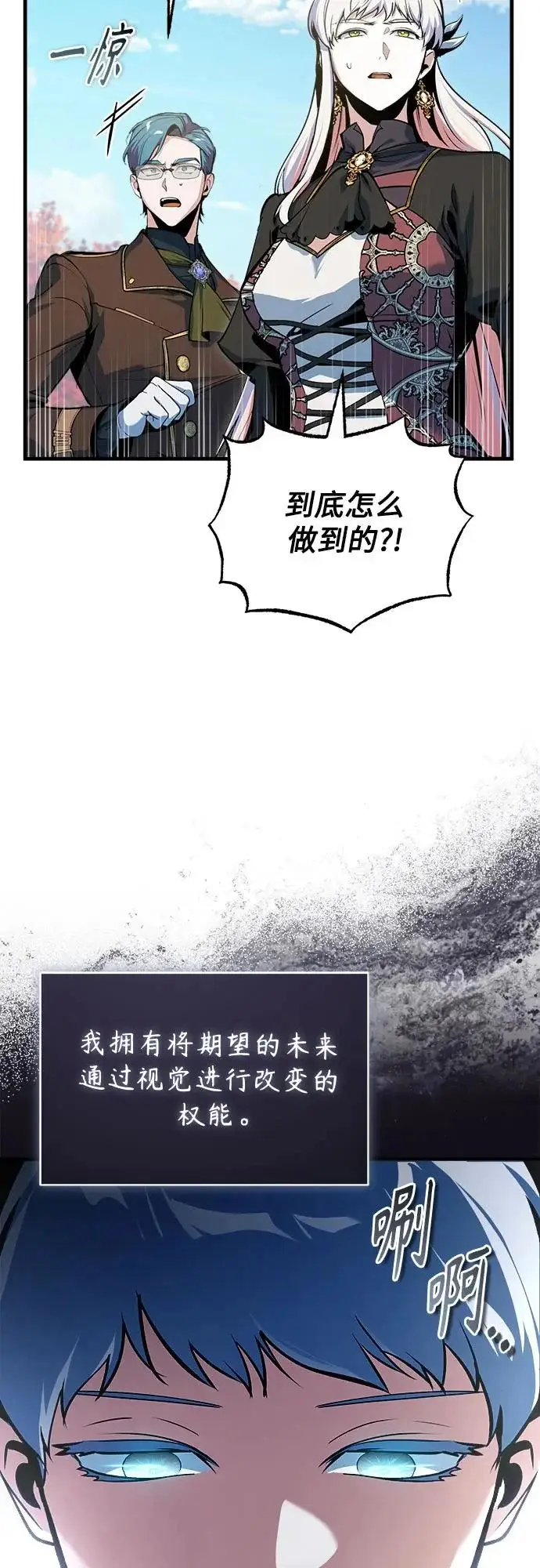 漫画《魔法学院的伪装教师》[第156话] 击破第20张图