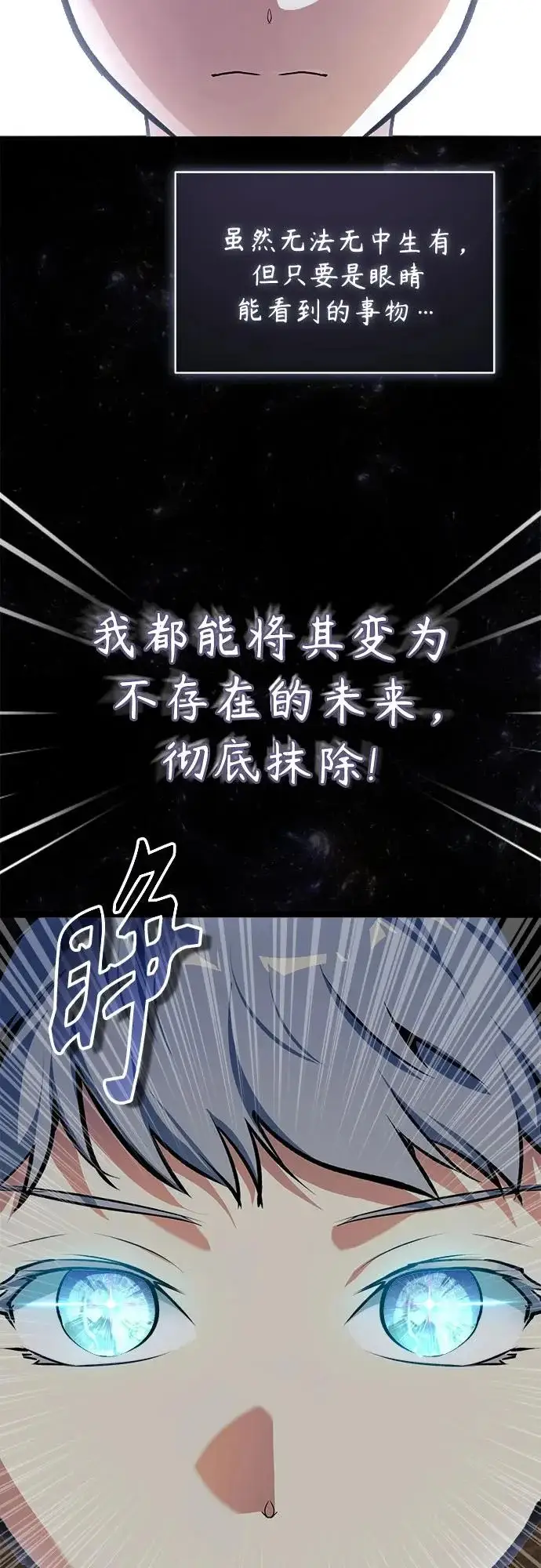 漫画《魔法学院的伪装教师》[第156话] 击破第21张图