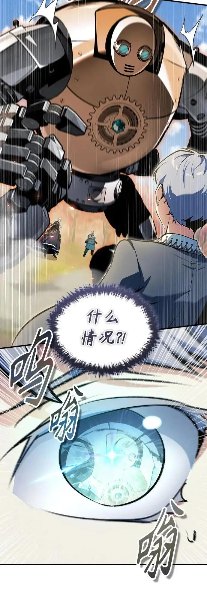 漫画《魔法学院的伪装教师》[第156话] 击破第24张图