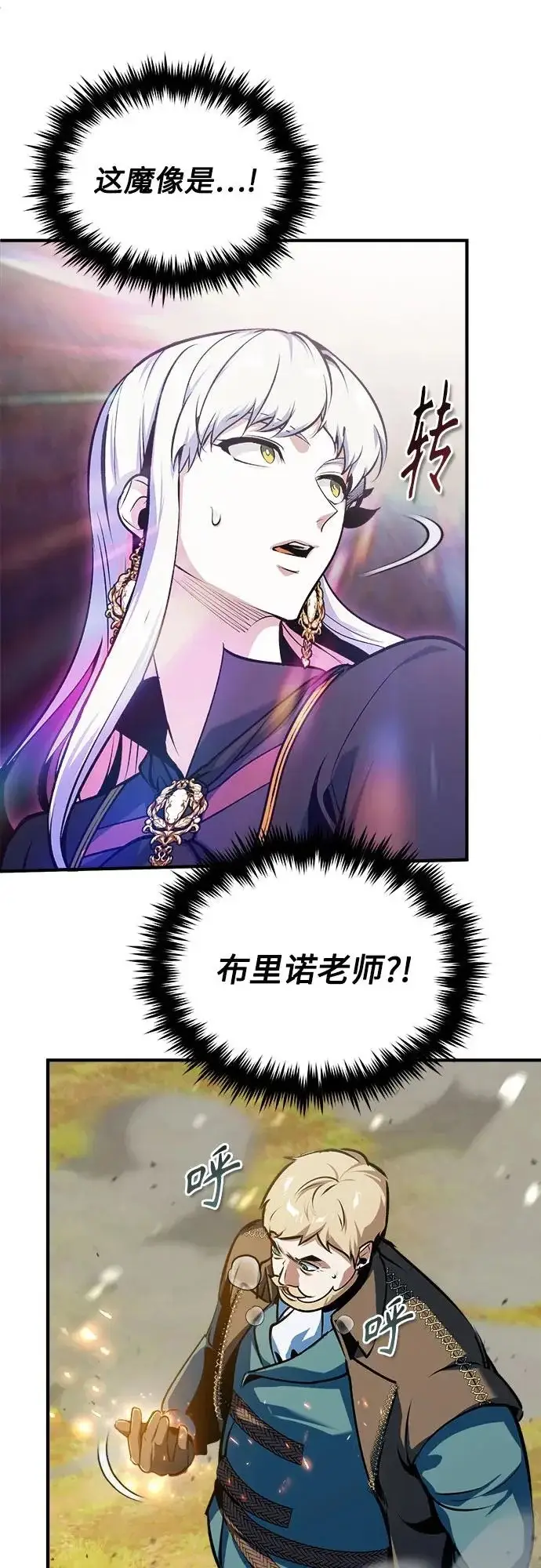 漫画《魔法学院的伪装教师》[第156话] 击破第26张图
