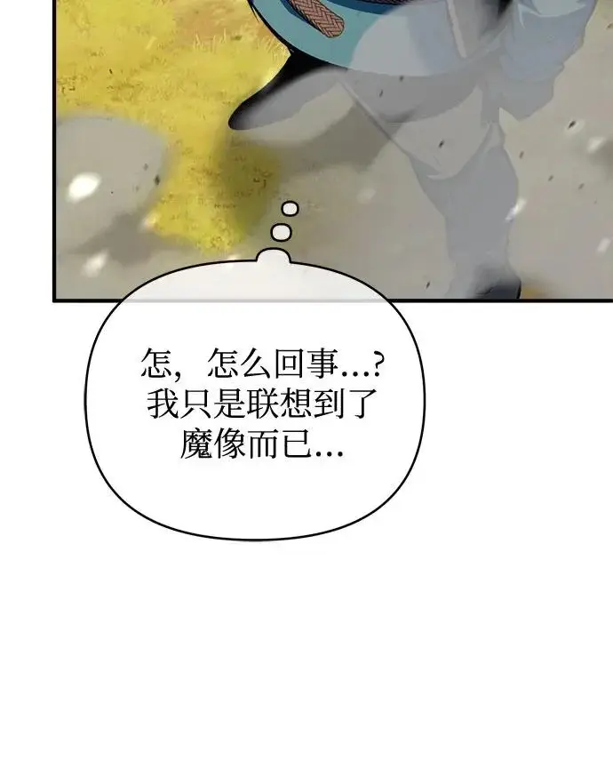 漫画《魔法学院的伪装教师》[第156话] 击破第27张图