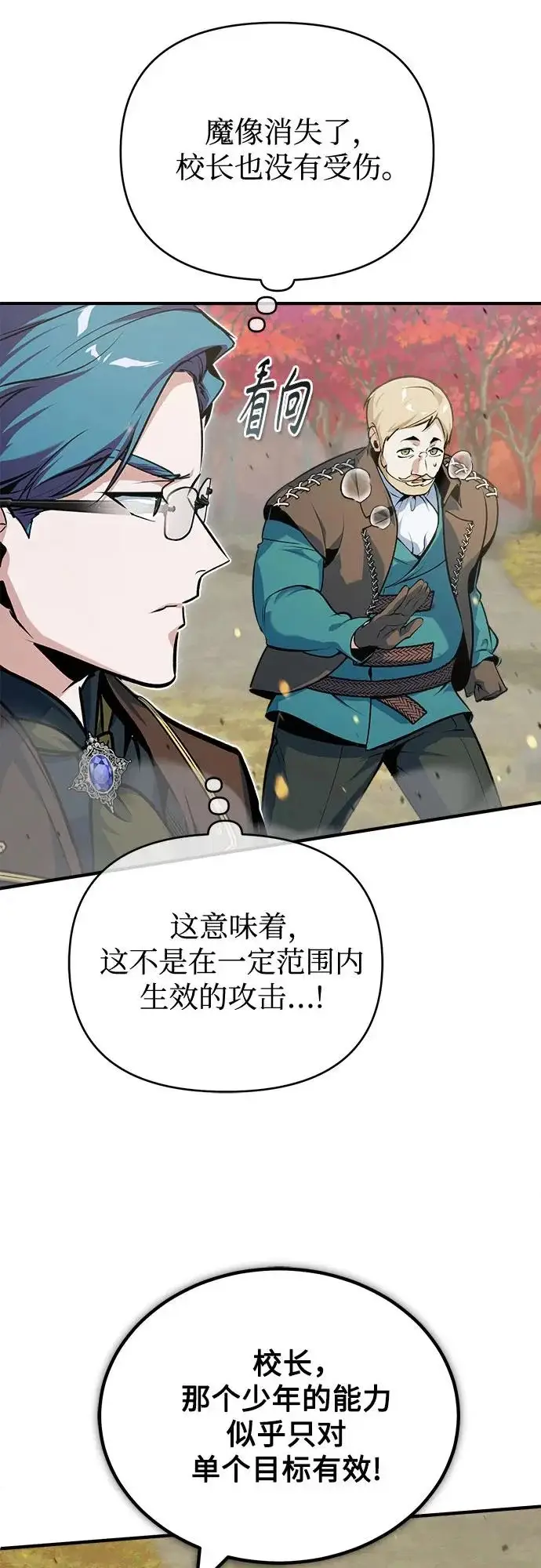漫画《魔法学院的伪装教师》[第156话] 击破第28张图