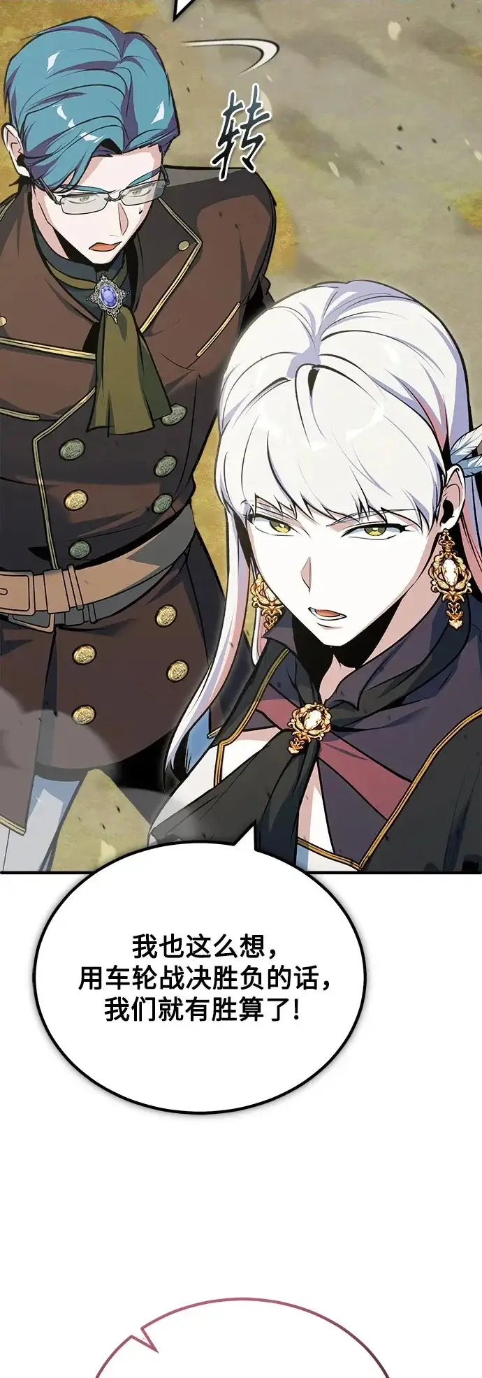 漫画《魔法学院的伪装教师》[第156话] 击破第29张图